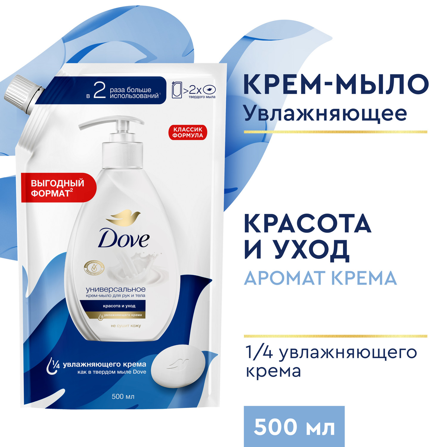 Мыло жидкое Dove Красота и уход универсальное, рефил 500 мл