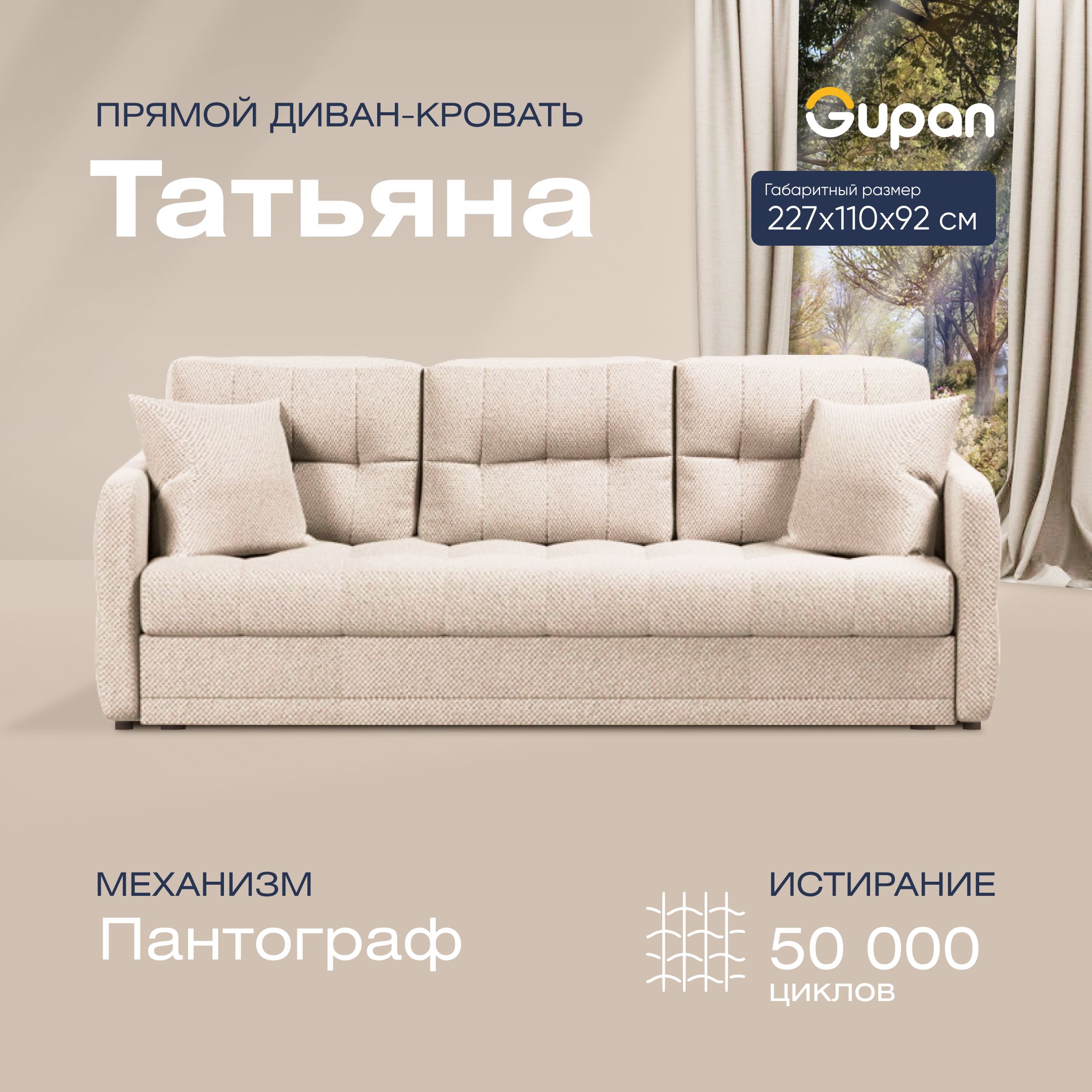 

Диван прямой Gupan Татьяна Велюр Amigo Bone бежевый раскладной пантограф, Татьяна