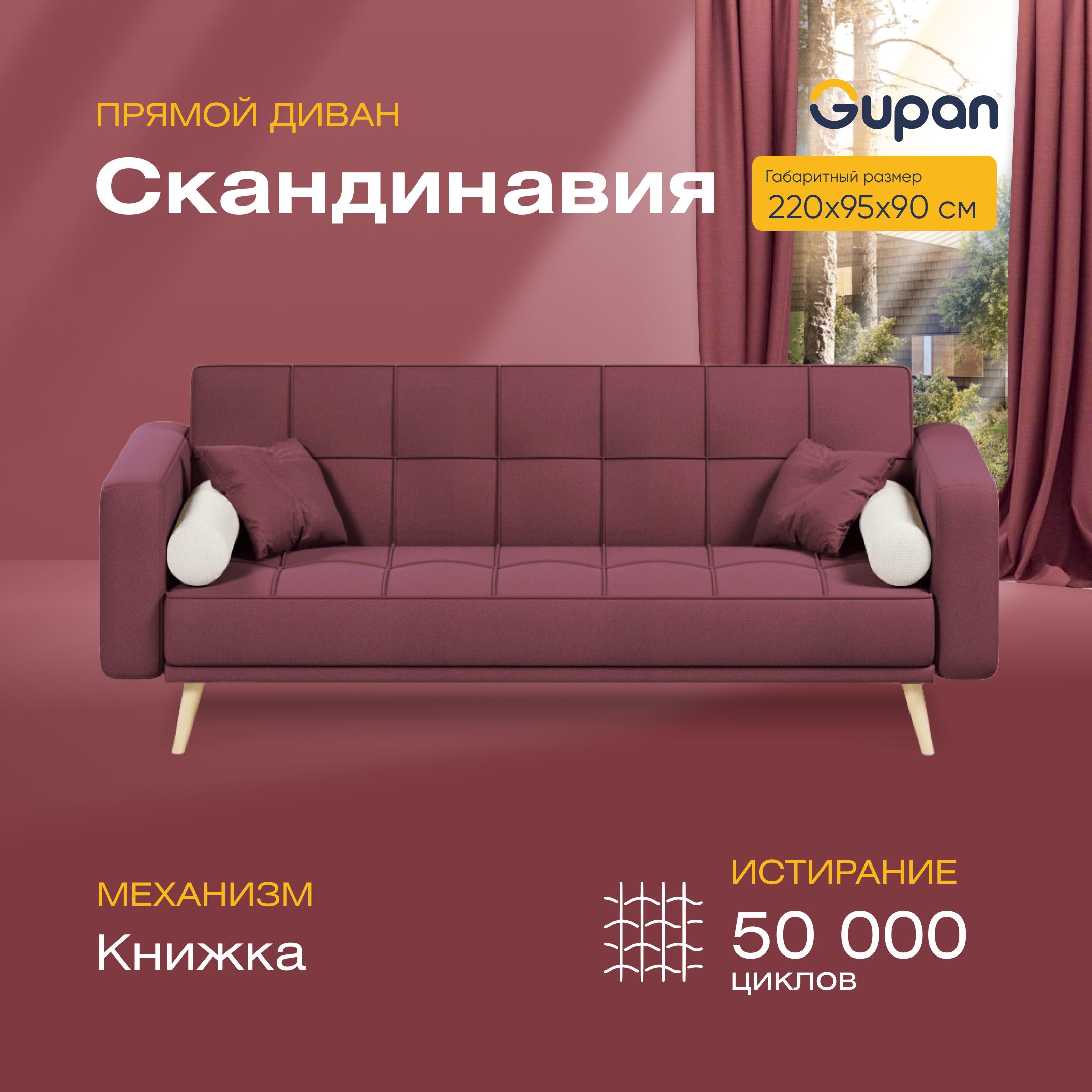 

Диван-кровать прямой Gupan Скандинавия Велюр бордовый раскладной книжка, Скандинавия