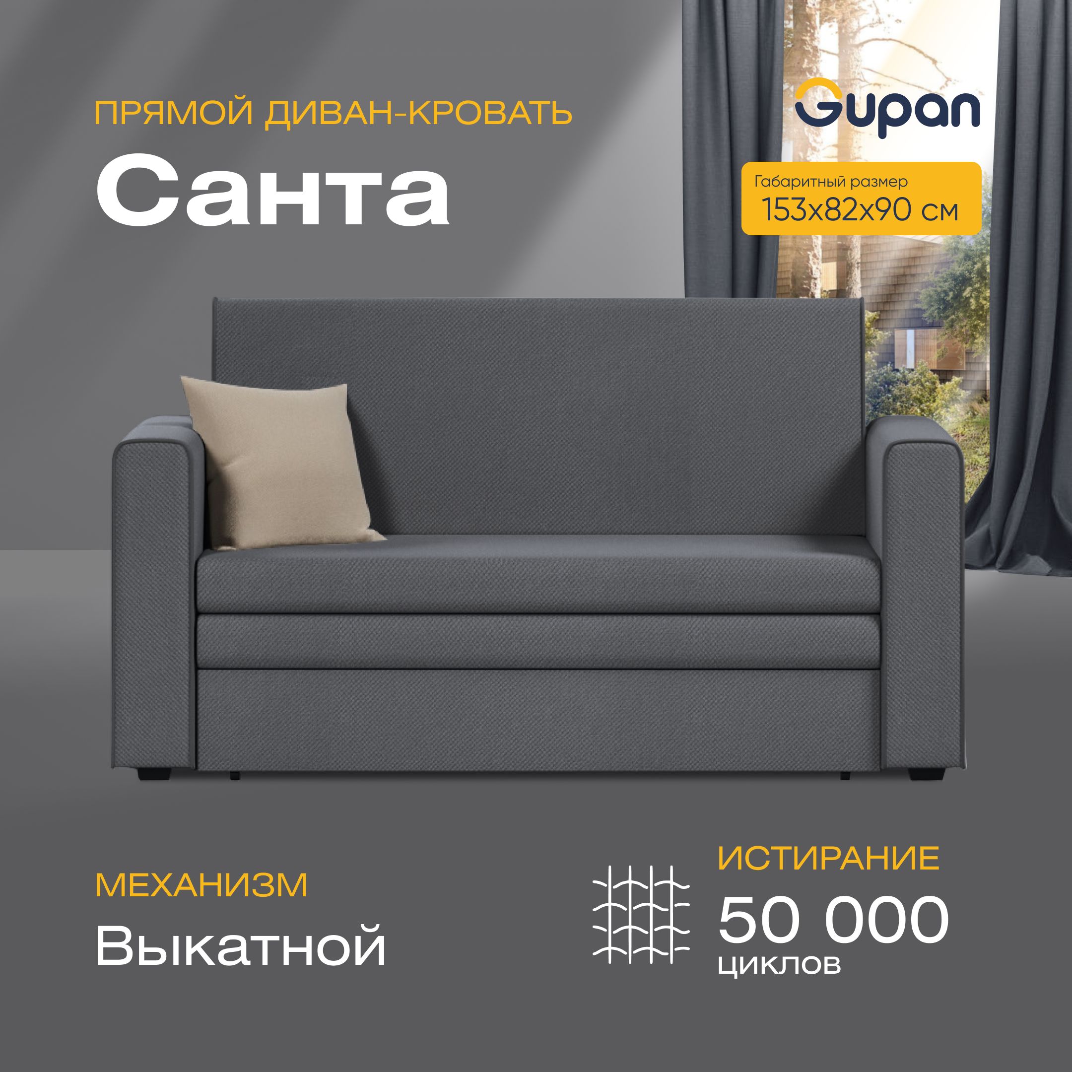 

Диван прямой Gupan Санта Велюр Amigo Grafit графит раскладной выкатной, Санта