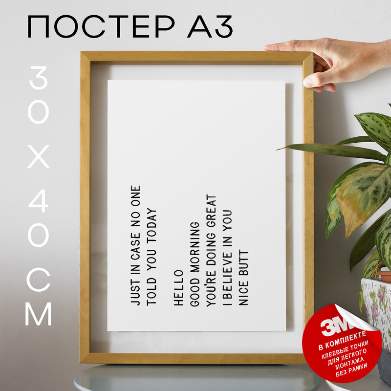 

Постер Nice Butt А3 DSP22684 30х40, рамка А3, DSP22684