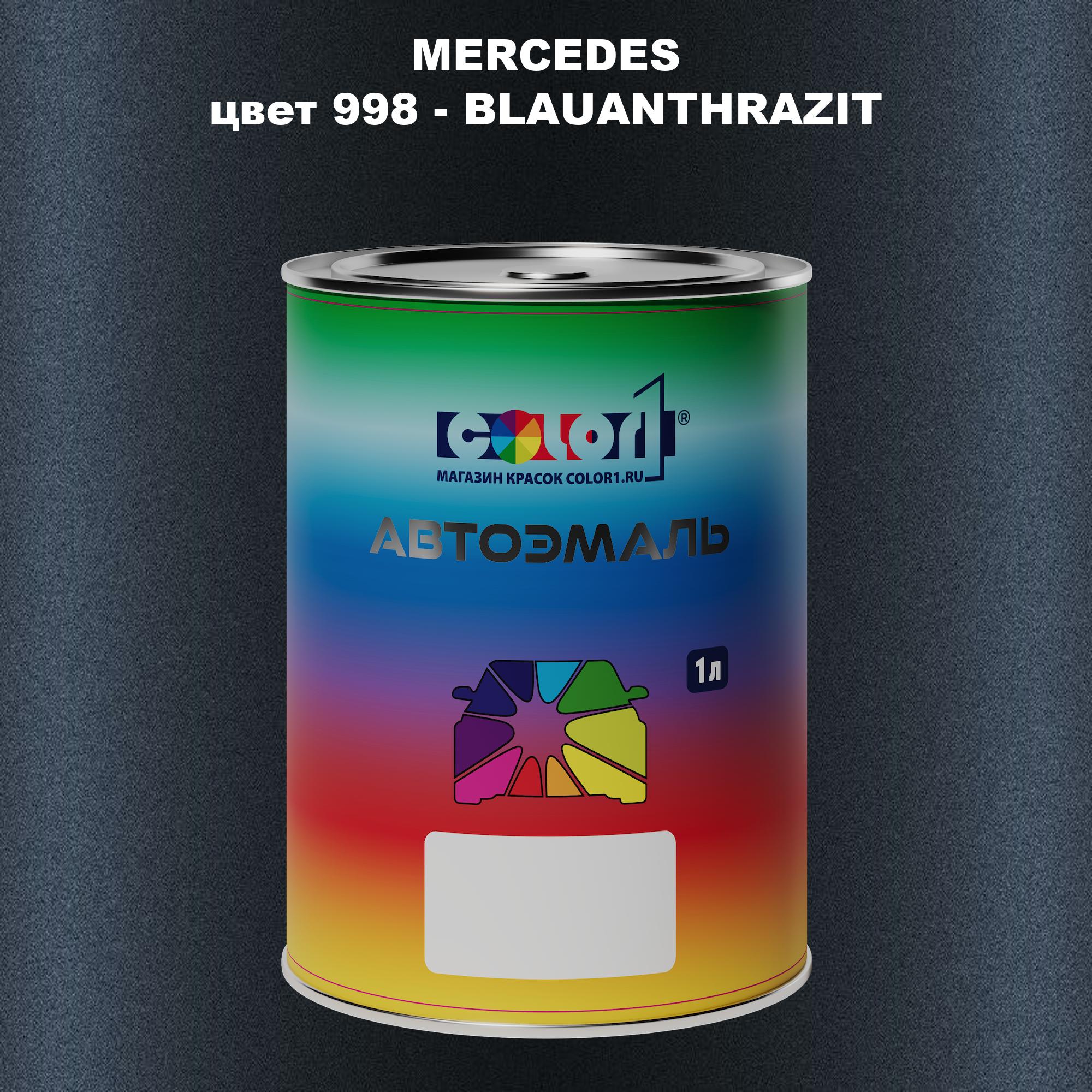 

Автомобильная краска COLOR1 для MERCEDES, цвет 998 - BLAUANTHRAZIT, Прозрачный