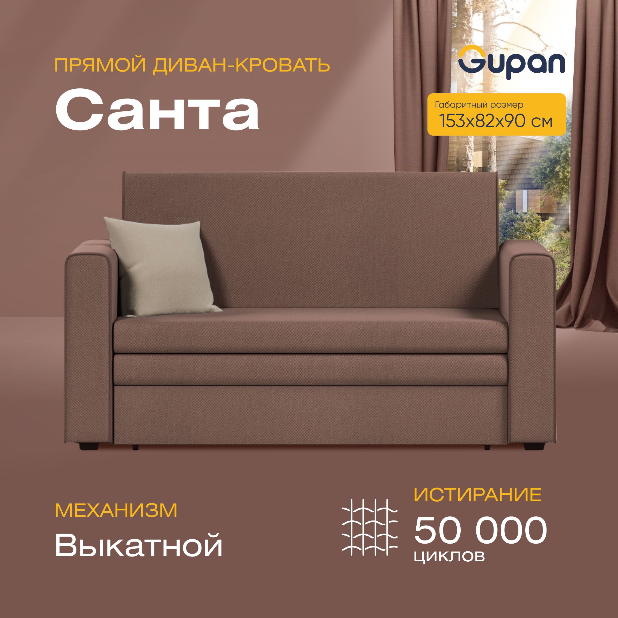 

Диван прямой Gupan Санта Велюр Amigo Chocolate коричневый раскладной выкатной, Санта