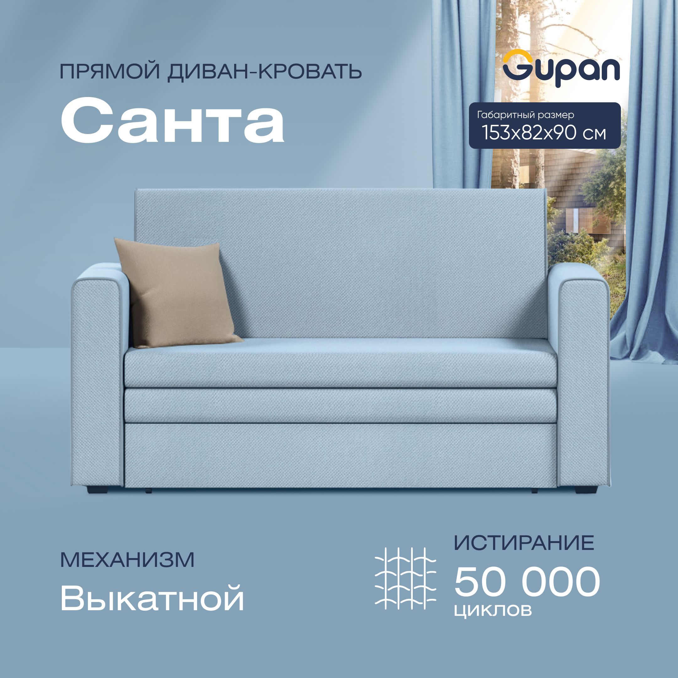 

Диван прямой Gupan Санта Велюр Amigo Blue голубой раскладной выкатной, Санта