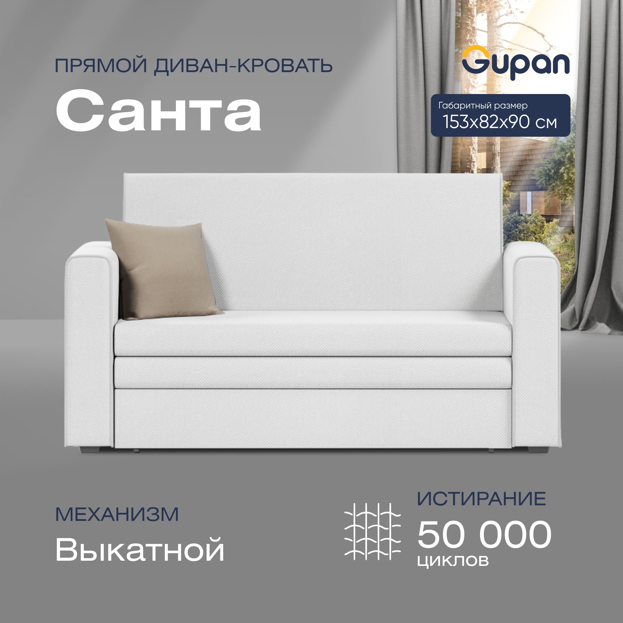 

Диван прямой Gupan Санта Велюр Amigo Ash белый раскладной выкатной, Санта