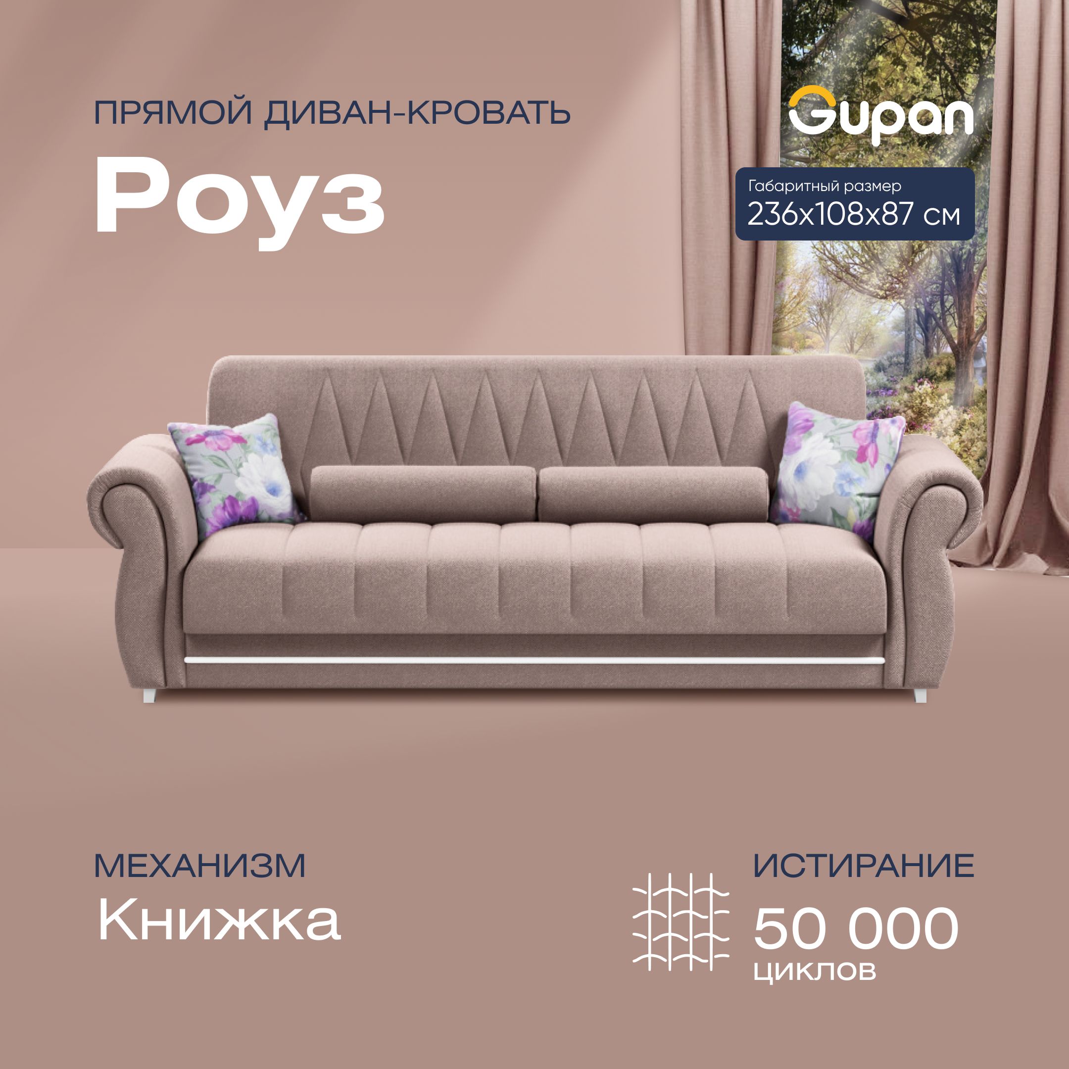 

Диван-кровать прямой Gupan Роуз Велюр бежевый раскладной книжка, Роуз