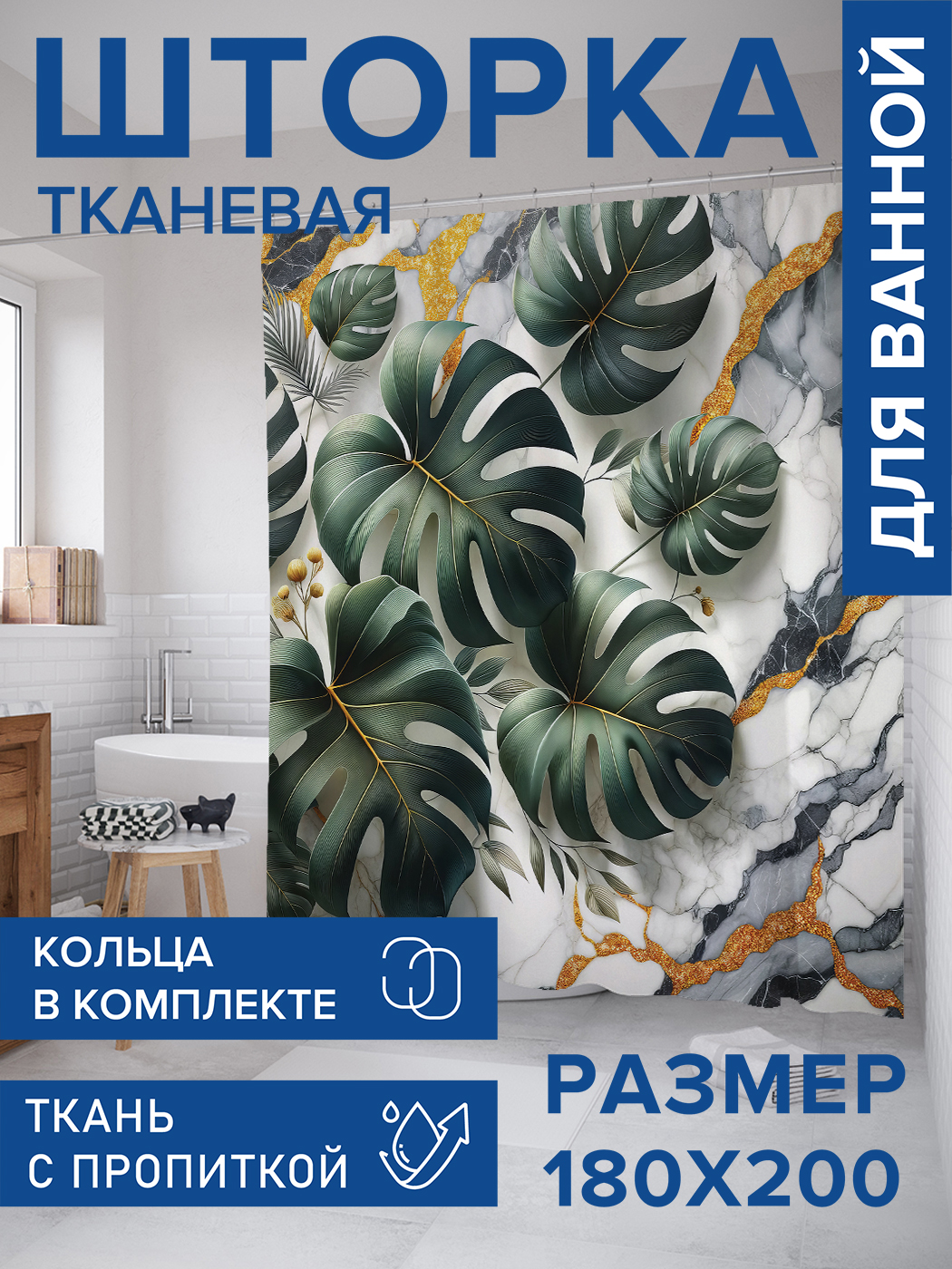 

Штора для ванной тканевая JoyArty "Мраморная композиция", 180х200, sc_429421, Зеленый