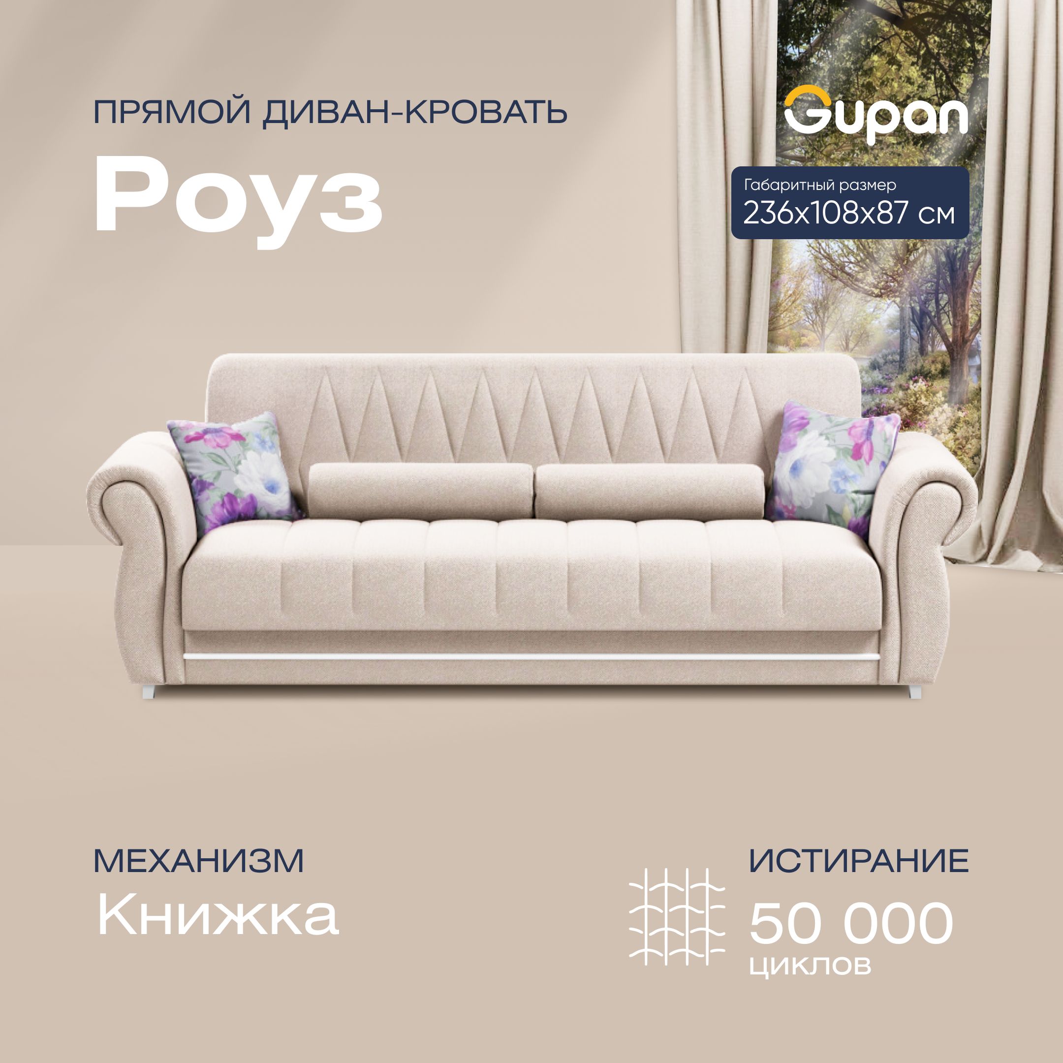 

Диван-кровать прямой Gupan Роуз Велюр бежевый раскладной книжка, Роуз