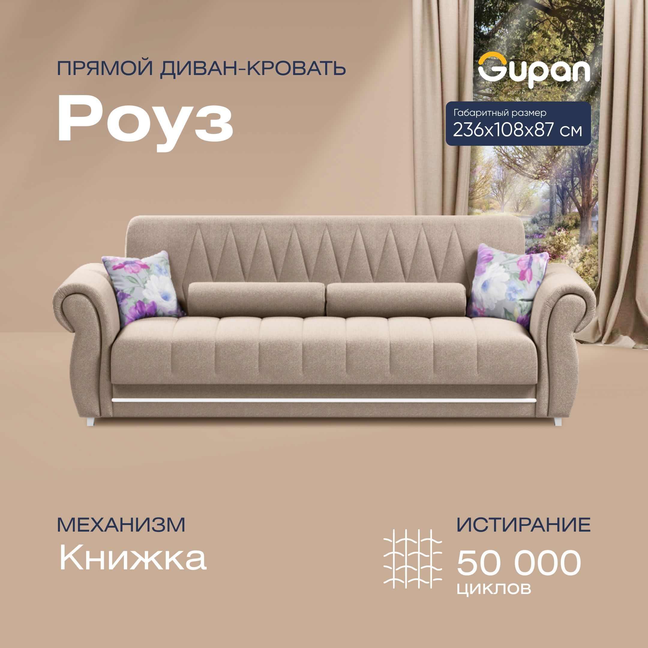 

Диван-кровать прямой Gupan Роуз Велюр бежевый раскладной книжка, Роуз