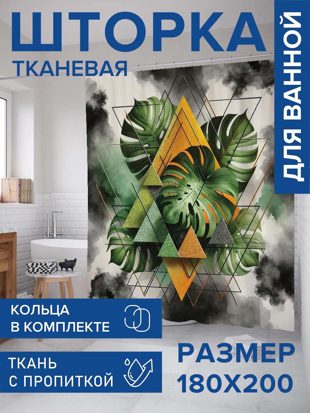 

Штора для ванной тканевая JoyArty "Туманный папоротник", 180х200, sc_429412, Зеленый