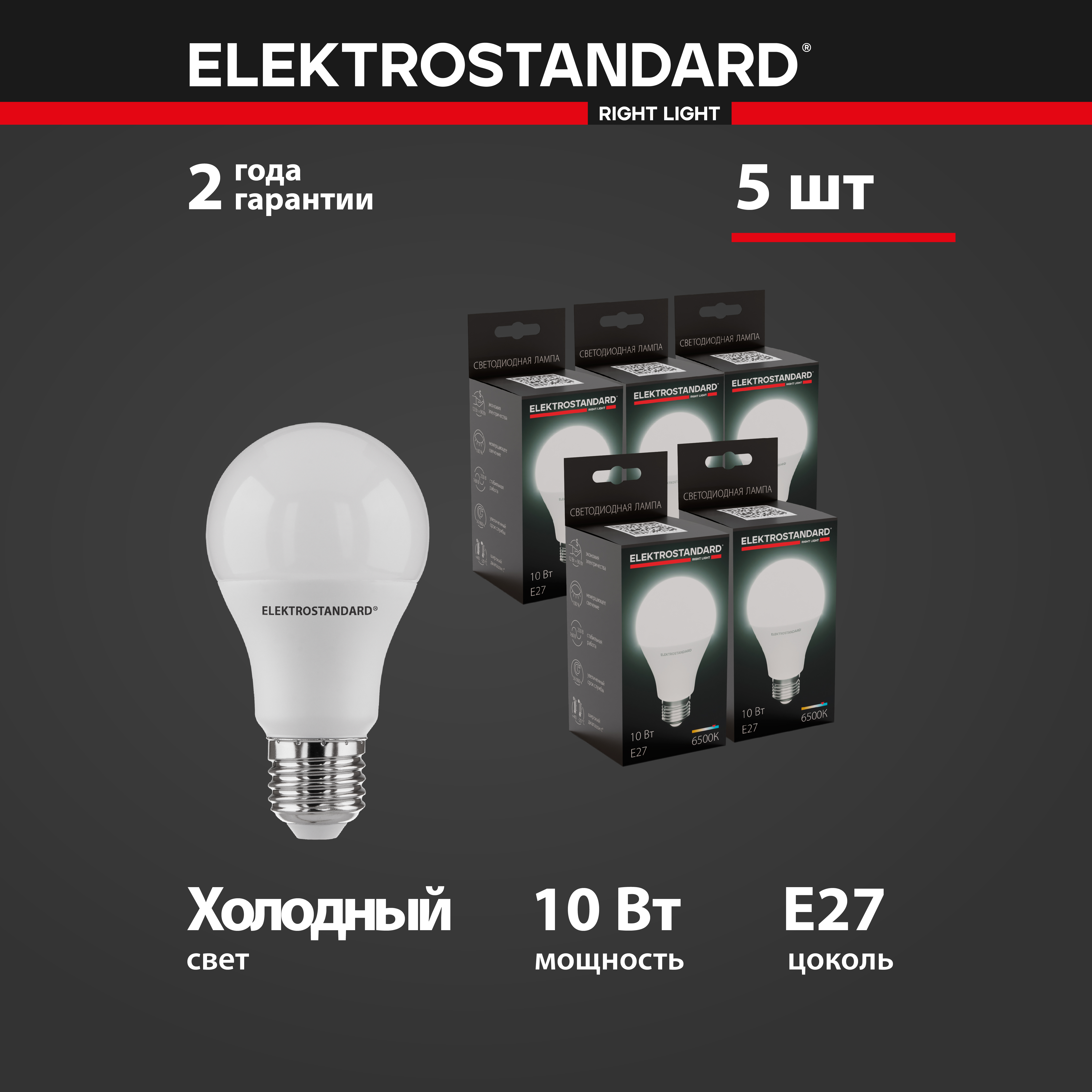 Комплект 5 штук светодиодных ламп Elektrostandard Classic LED BLE2722 А60 10W E27 6500K 1104₽