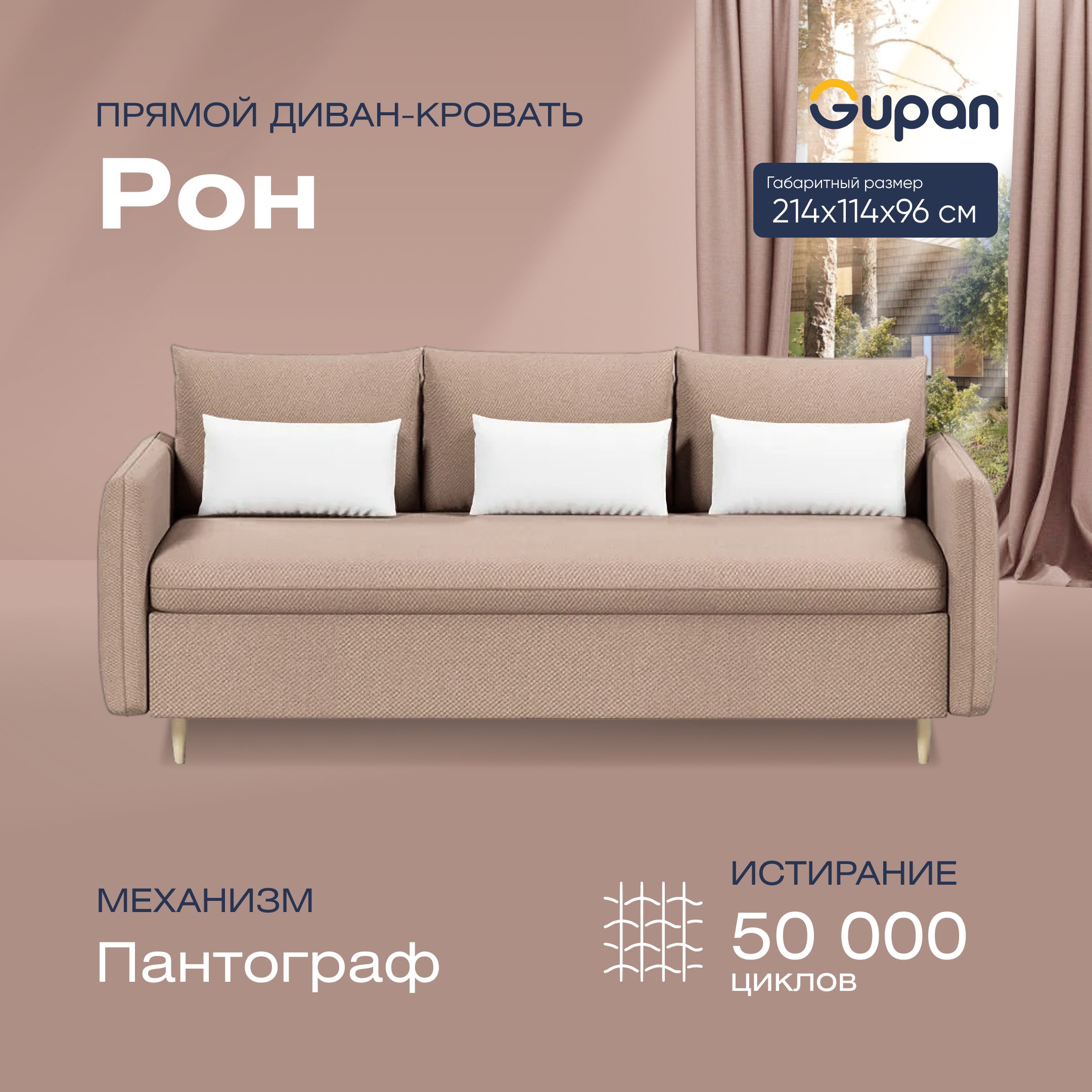 

Диван прямой Gupan Рон Велюр Amigo Cocoa бежевый раскладной пантограф, Рон
