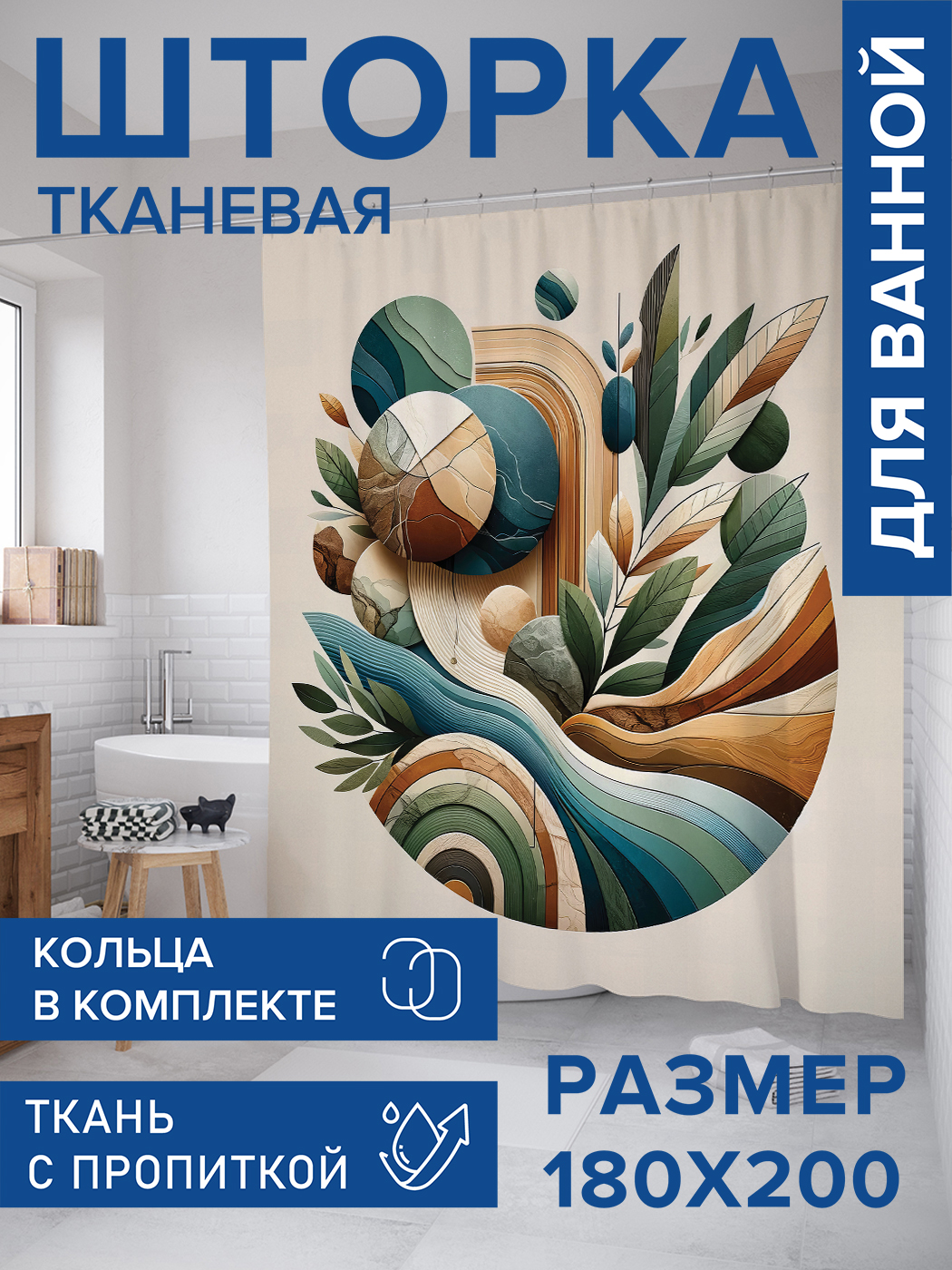

Штора для ванной тканевая JoyArty "Мраморный круг", 180х200, sc_429407, Коричневый