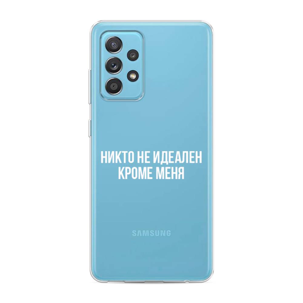 

Чехол Awog на Samsung Galaxy A52s / Самсунг A52s "Никто не идеален кроме меня", Разноцветный, 2106550-6
