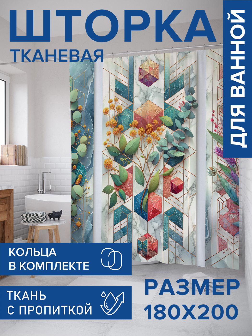

Штора для ванной тканевая JoyArty "Мраморная долина", 180х200, sc_429337, Зеленый