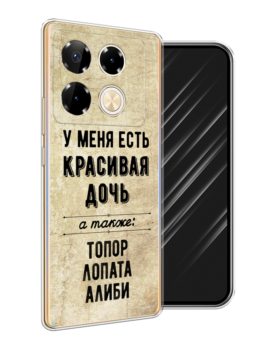 

Чехол Awog на Infinix Note 40 Pro "Красивая дочь", Черный;бежевый, 3105750-1