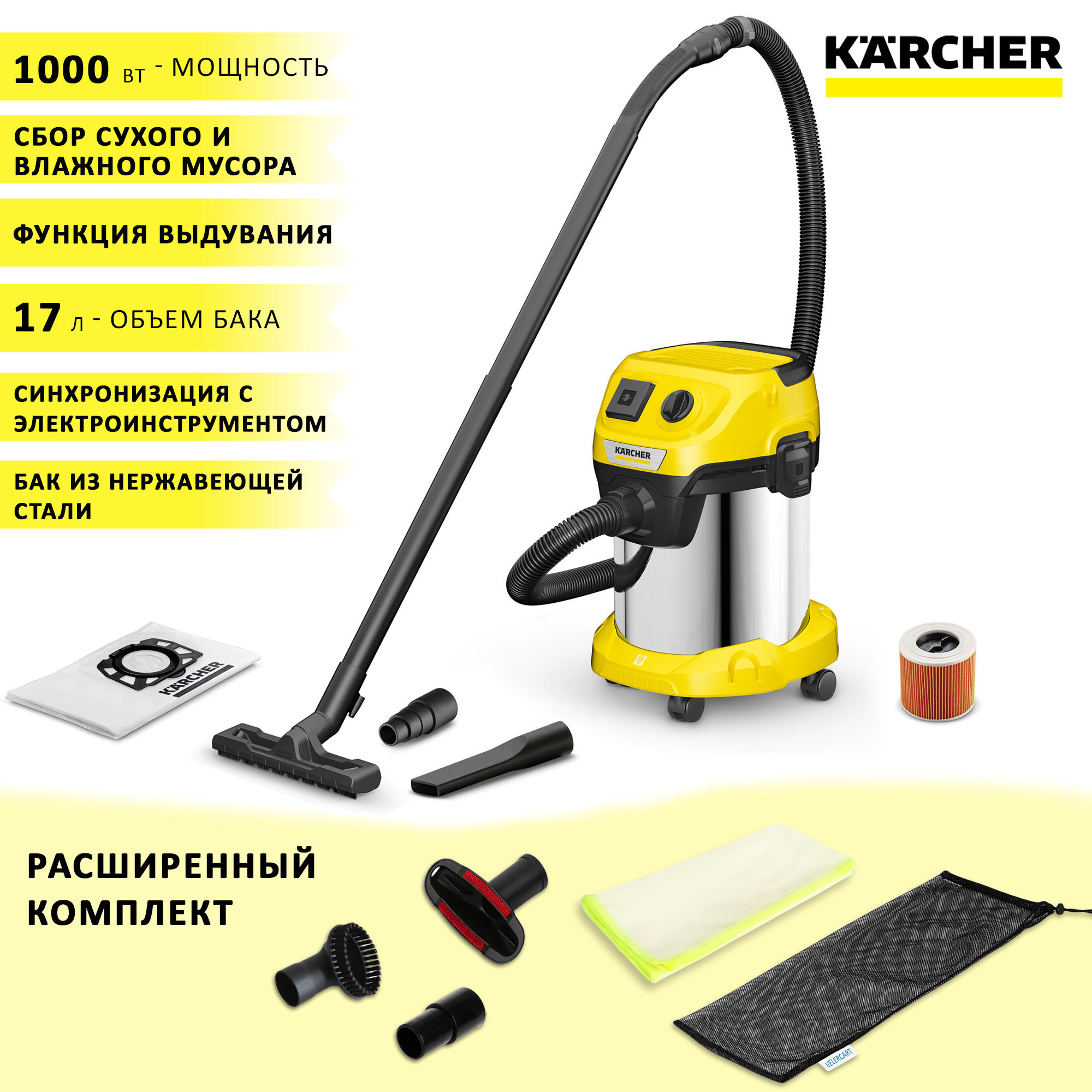 Пылесос Karcher WD 3 p s v-17/4/20 + набор насадок с чехлом и салфеткой