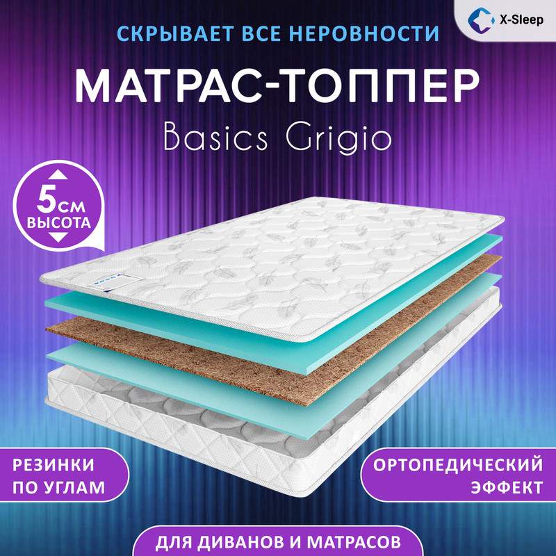 

Матрас-топпер X-Sleep Basics Grigio 60х120, Белый, Basics Grigio