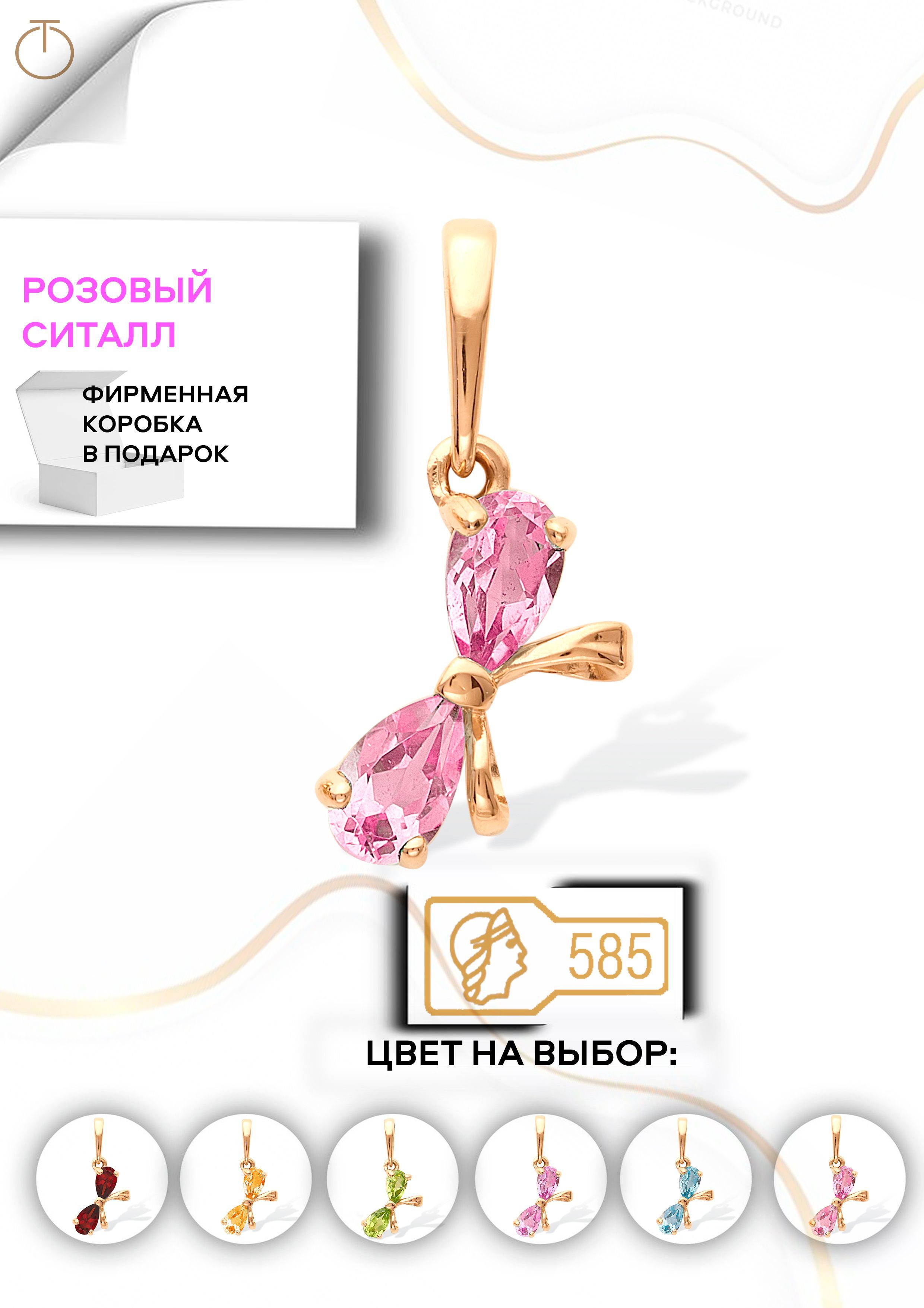 

Кулон из золота Ювелирные традиции П-1196, ситалл искусственный, П-1196