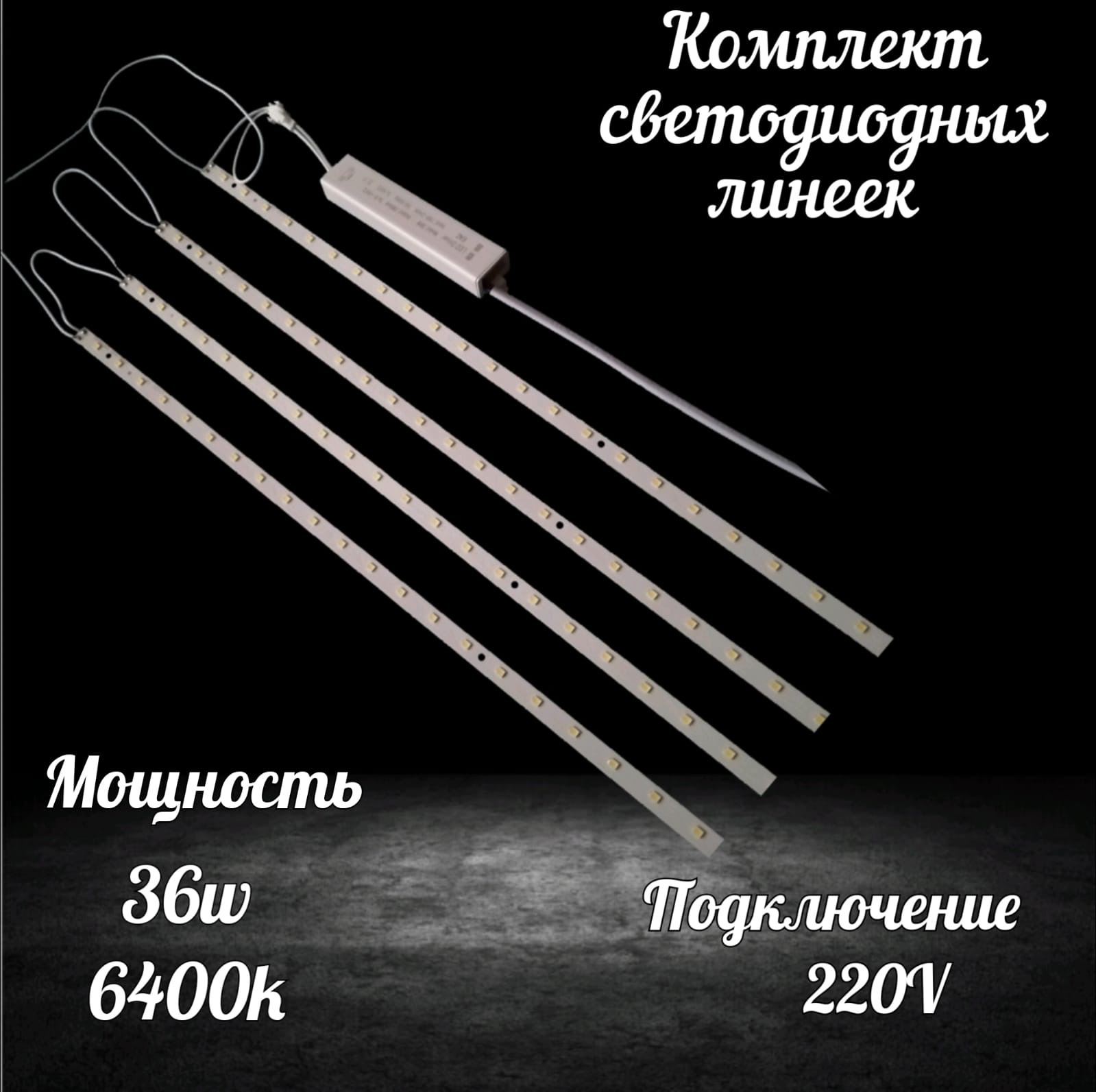 

Матрица светодиодная 36 вт белый 230V, 36 вт