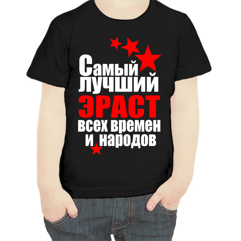 

Футболка мальчику черная 30 р-р самый лучший эраст все времен и народов, Черный, fdm_samyy_luchshiy_erast_vse_vremen_i_narodov