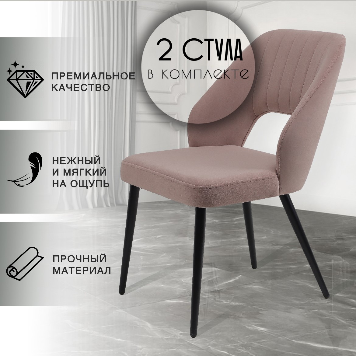 Стулья для кухни CHIC CHAIRS Trawolta, бежевый 2 шт