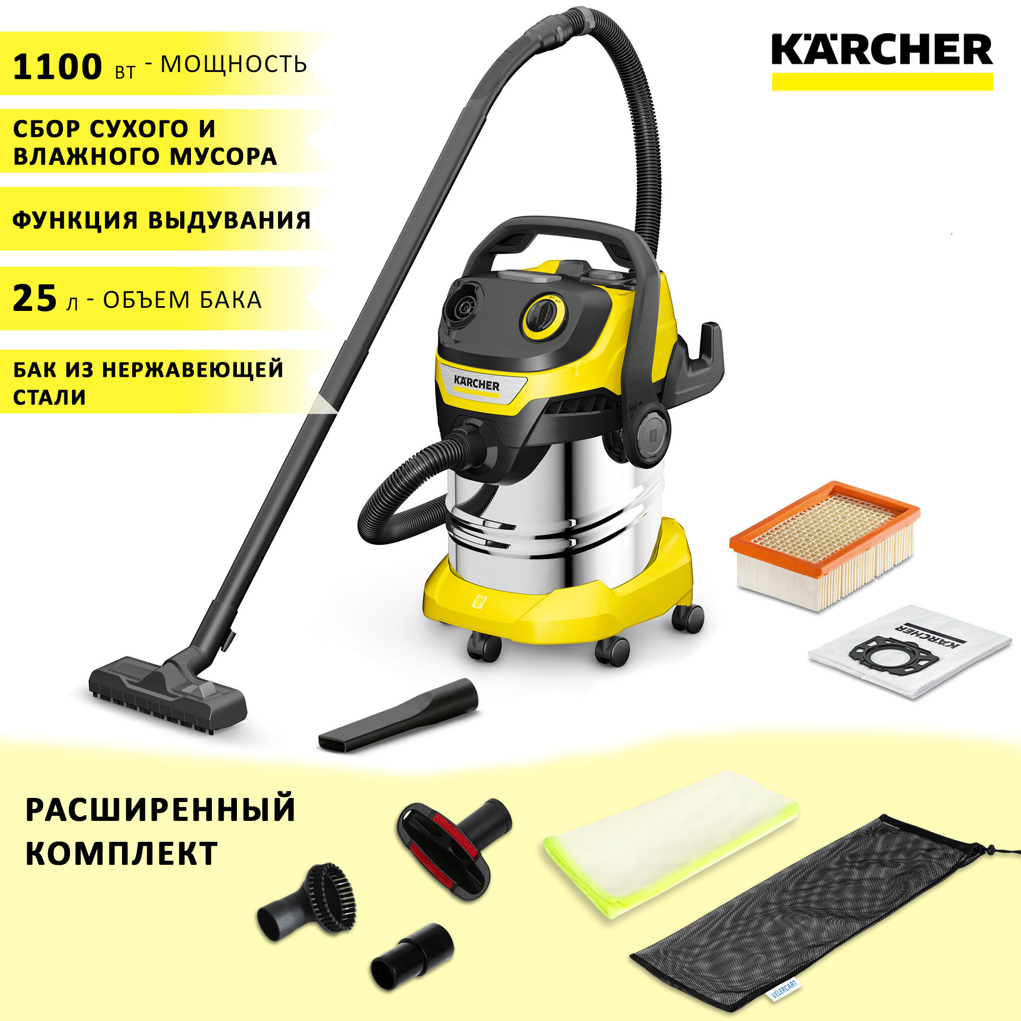 Пылесос Karcher WD 5 + набор насадок с чехлом и салфеткой