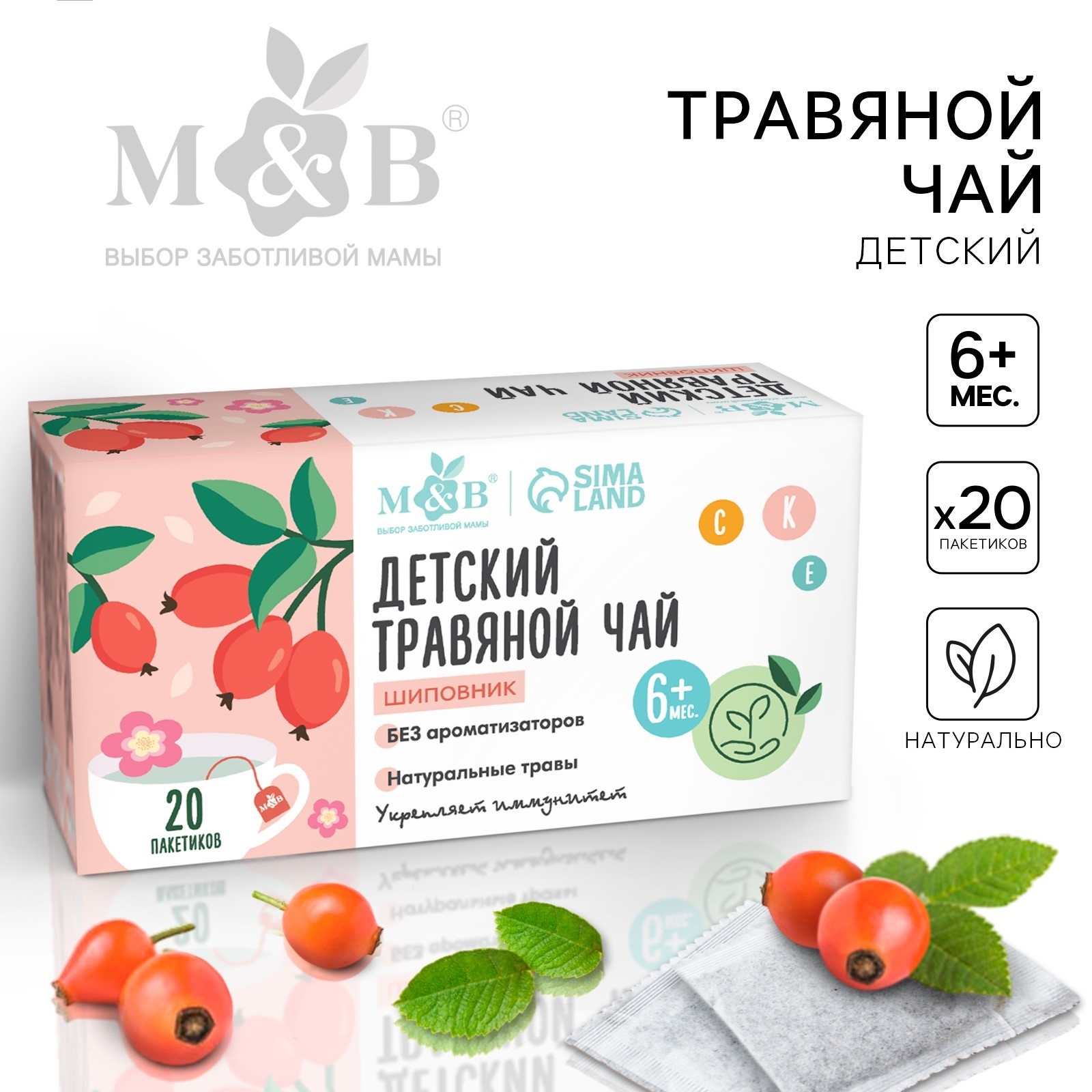 Детский травяной чай M&B шиповник 6+ мес 20