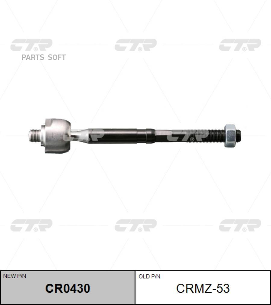 

(Старый Номер Crmz-53) Рулевая Тяга Лев. CTR CR0430