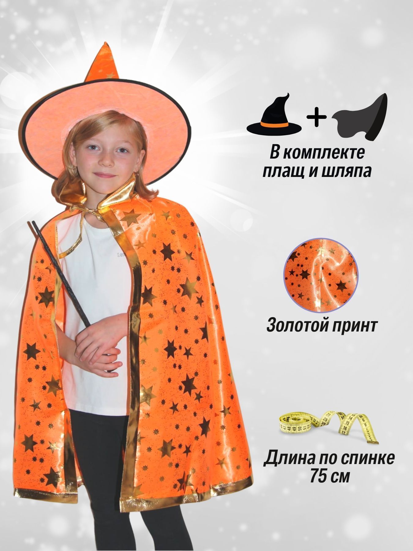 Карнавальный костюм STAREX Звездопад, оранжевый, 60-64