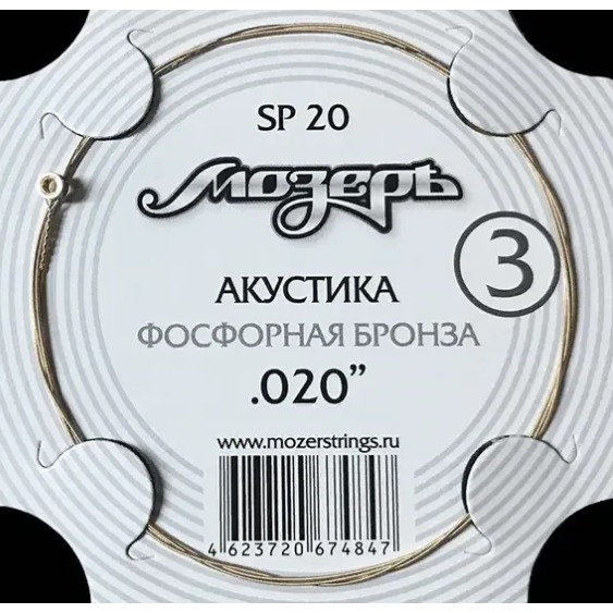 

Струны для акустической гитары Мозеръ SP20, SP20