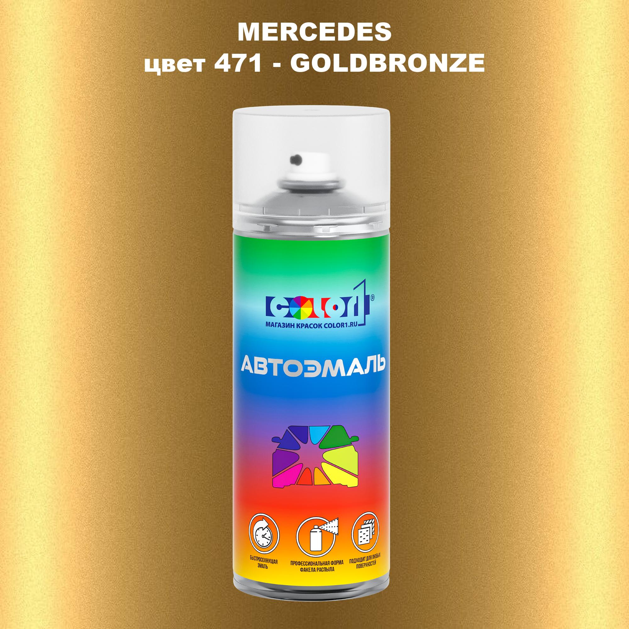 

Аэрозольная краска COLOR1 для MERCEDES, цвет 471 - GOLDBRONZE, Прозрачный