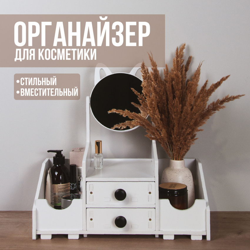 

Органайзер для косметики Кошка Сити Бланк 147479