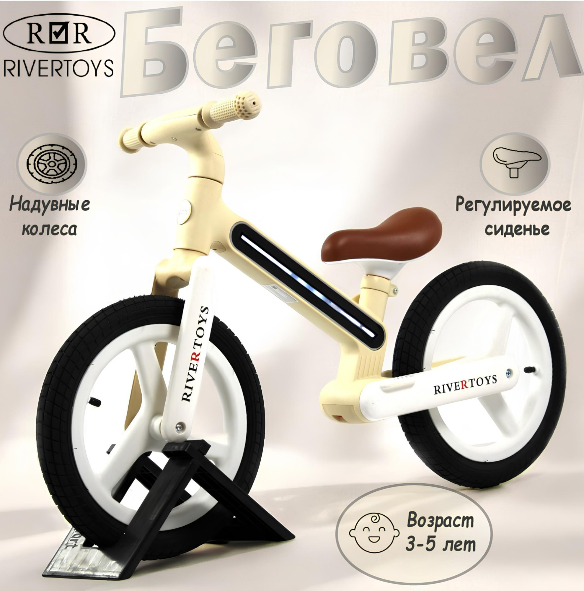 Детский беговел RiverToys HB-003 бежевый