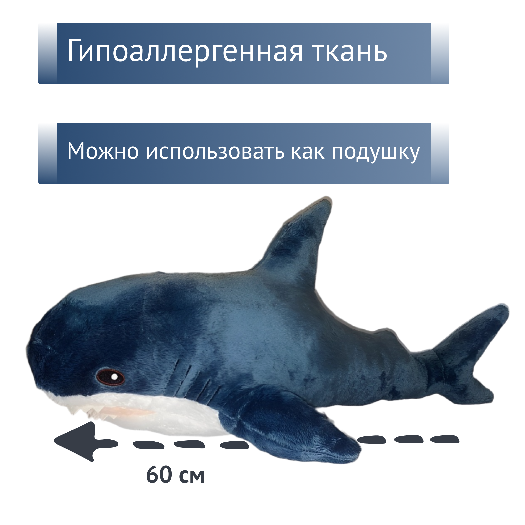 

Мягкая игрушка Belvedere Акула синяя, 60 см, Синий, Акула
