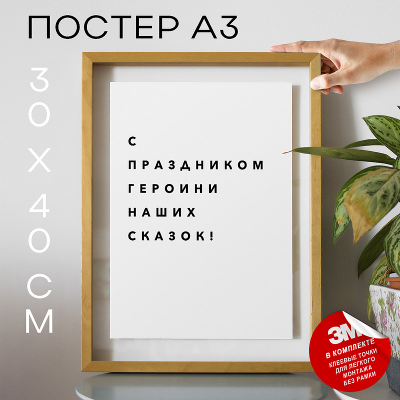 

Постер интерьерный PS275 30х40, рамка А3, PS275