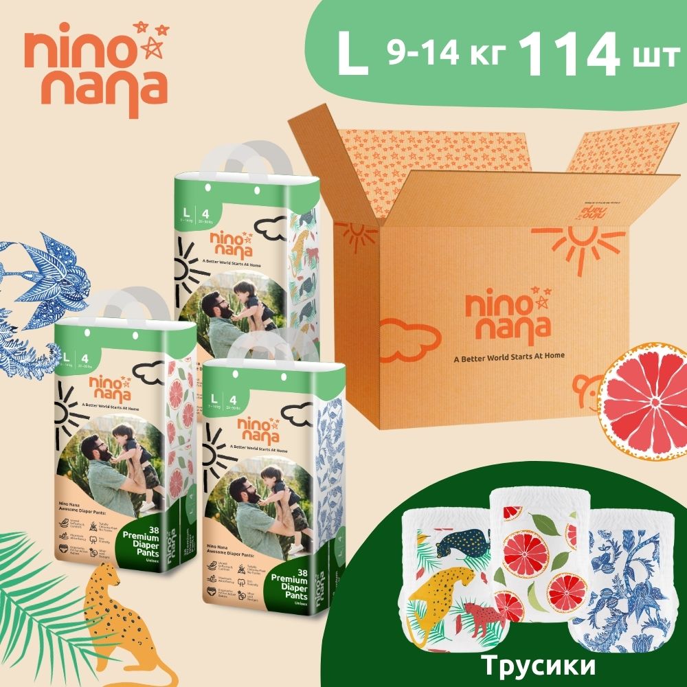 Коробка Подгузников-трусиков Nino Nana L 9-14 кг 114 шт