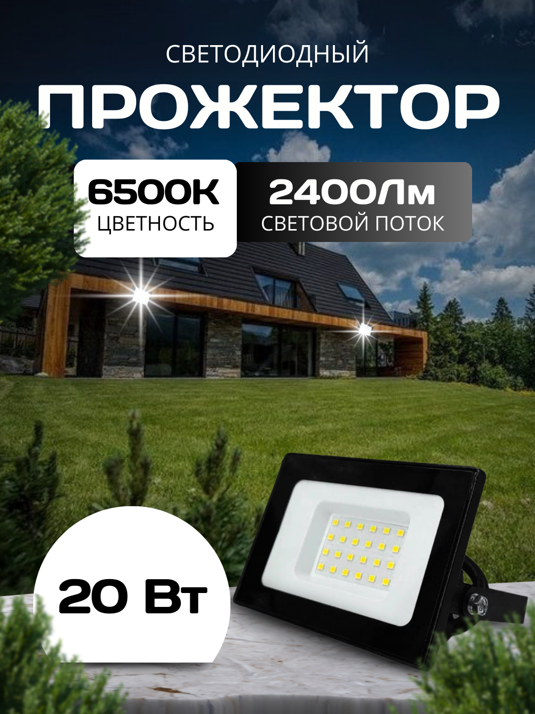 

Прожектор светодиодный VKL electric