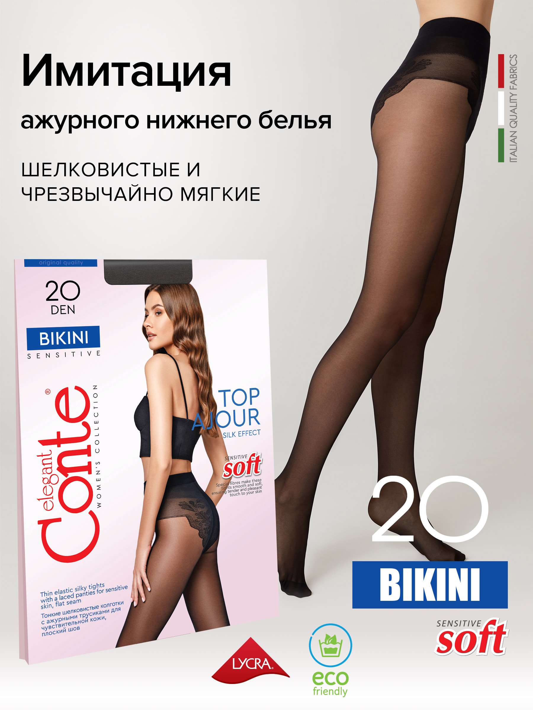 

Колготки женские Conte BIKINI 20 черные 2 (S), Черный, BIKINI 20