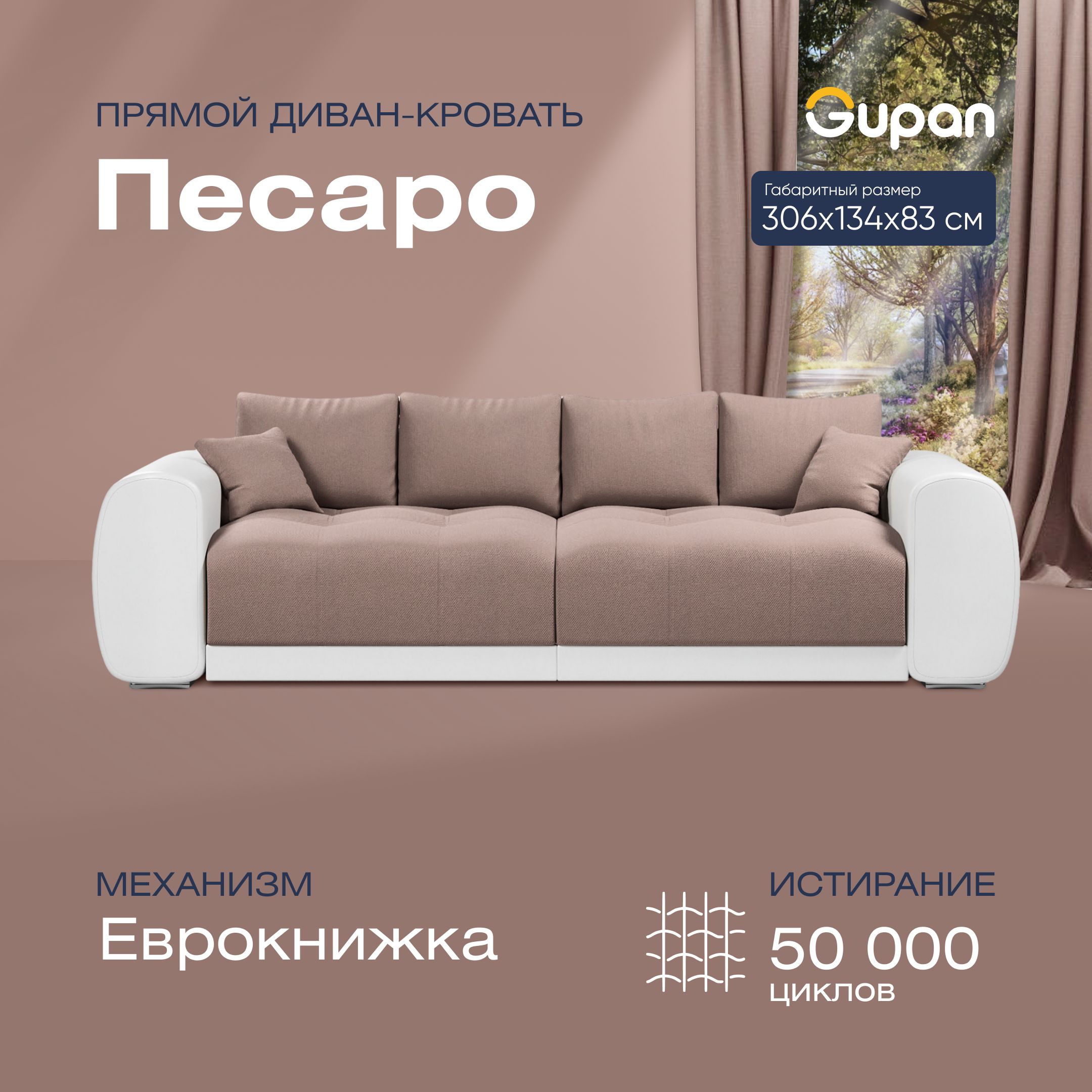 

Диван-кровать прямой Gupan Песаро Велюр бежевый раскладной еврокнижка, Песаро