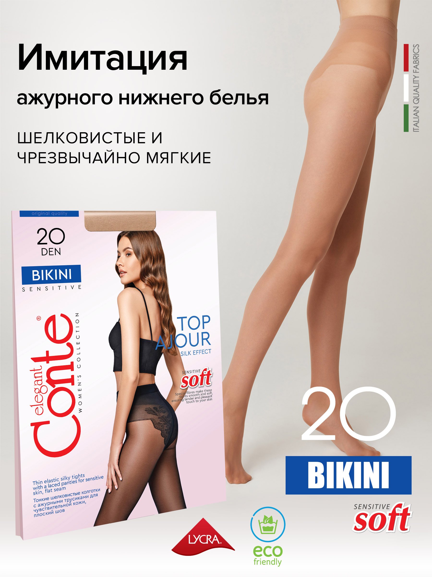 

Колготки женские Conte BIKINI 20 телесные, Бежевый, BIKINI 20