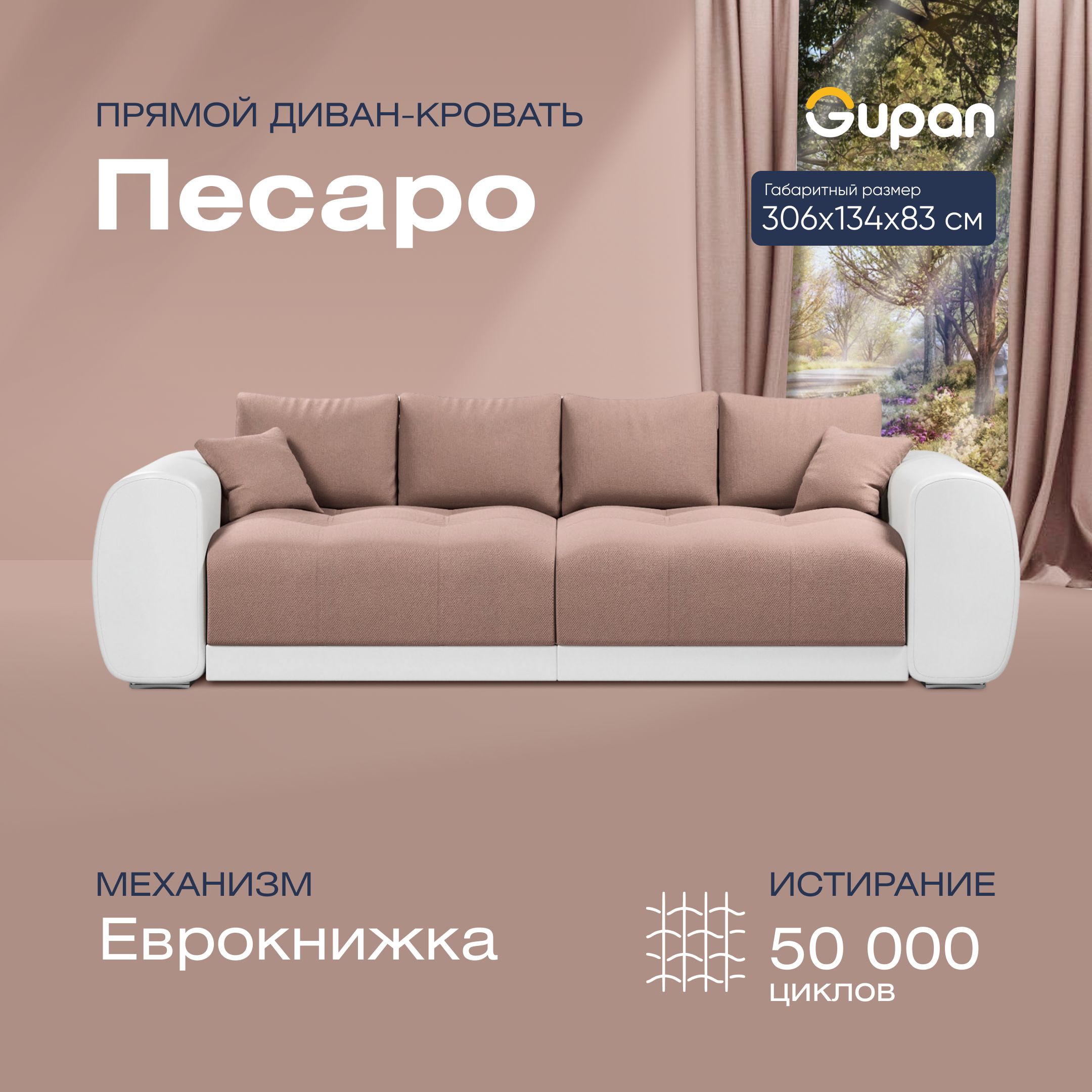 

Диван-кровать прямой Gupan Песаро Велюр бежевый раскладной еврокнижка, Песаро