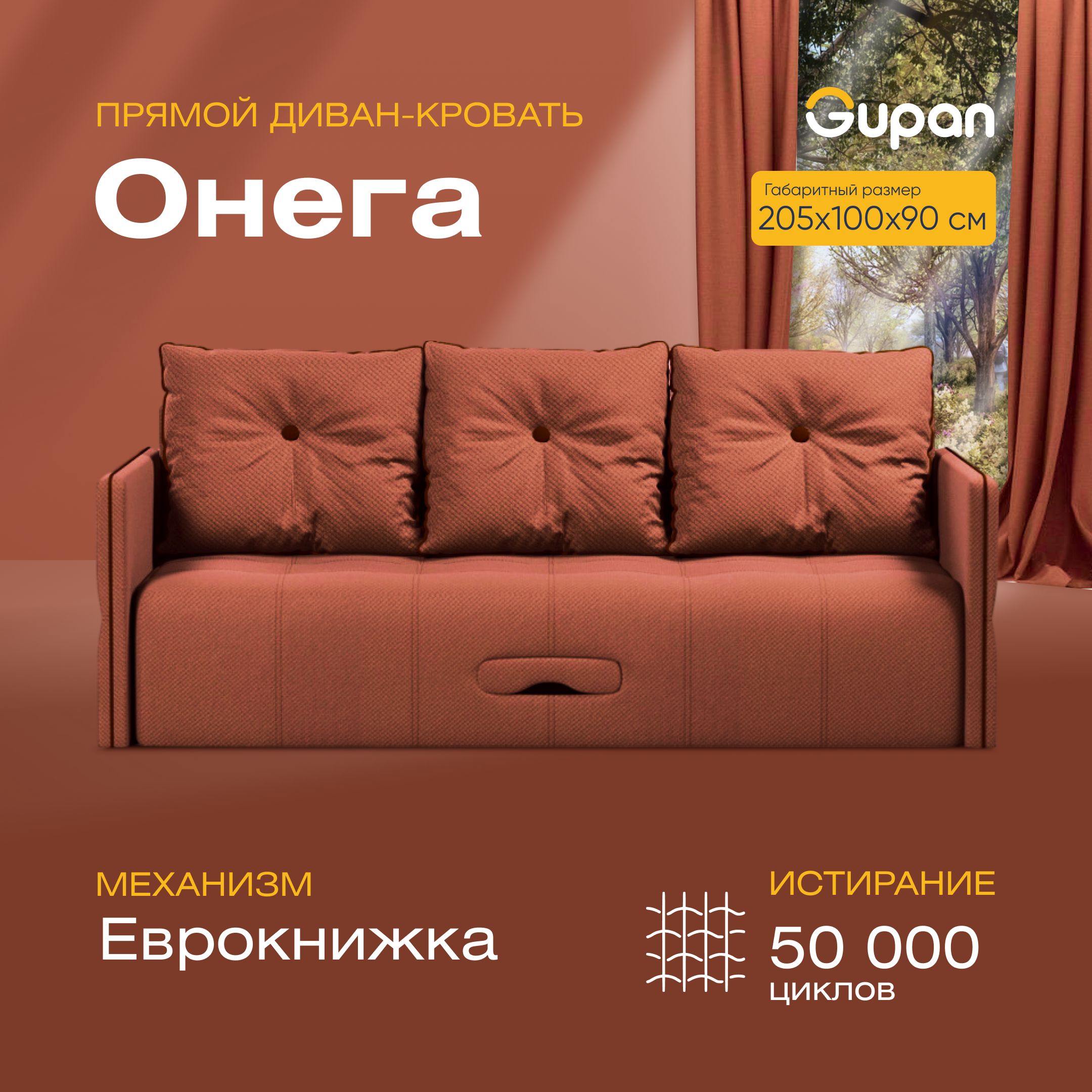

Диван-кровать прямой Gupan Онега Велюр красный раскладной еврокнижка, Онега