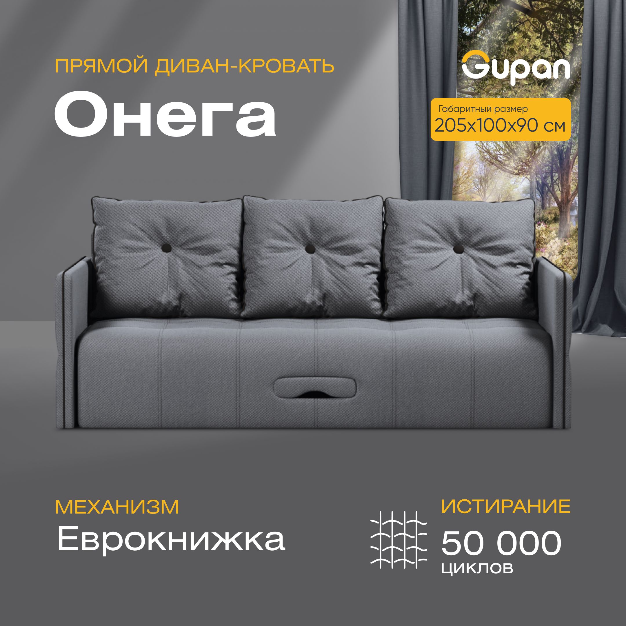 

Диван-кровать прямой Gupan Онега Велюр графит раскладной еврокнижка, Онега
