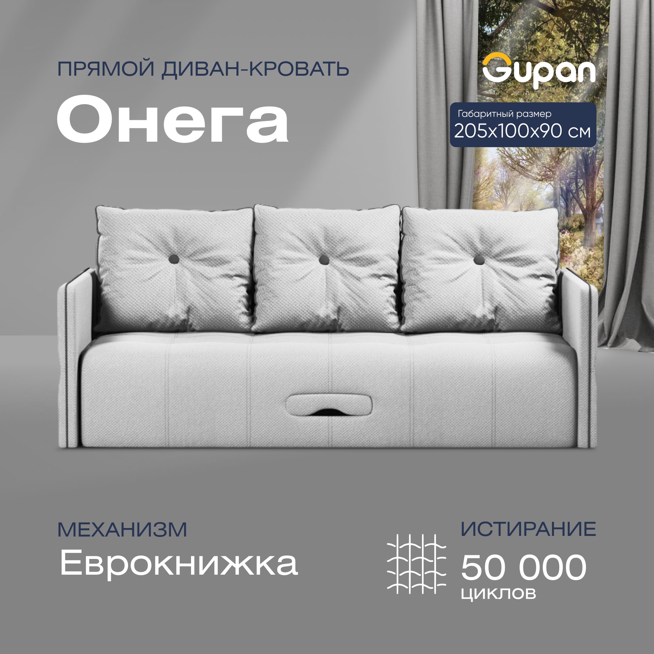 

Диван-кровать прямой Gupan Онега Велюр белый раскладной еврокнижка, Онега