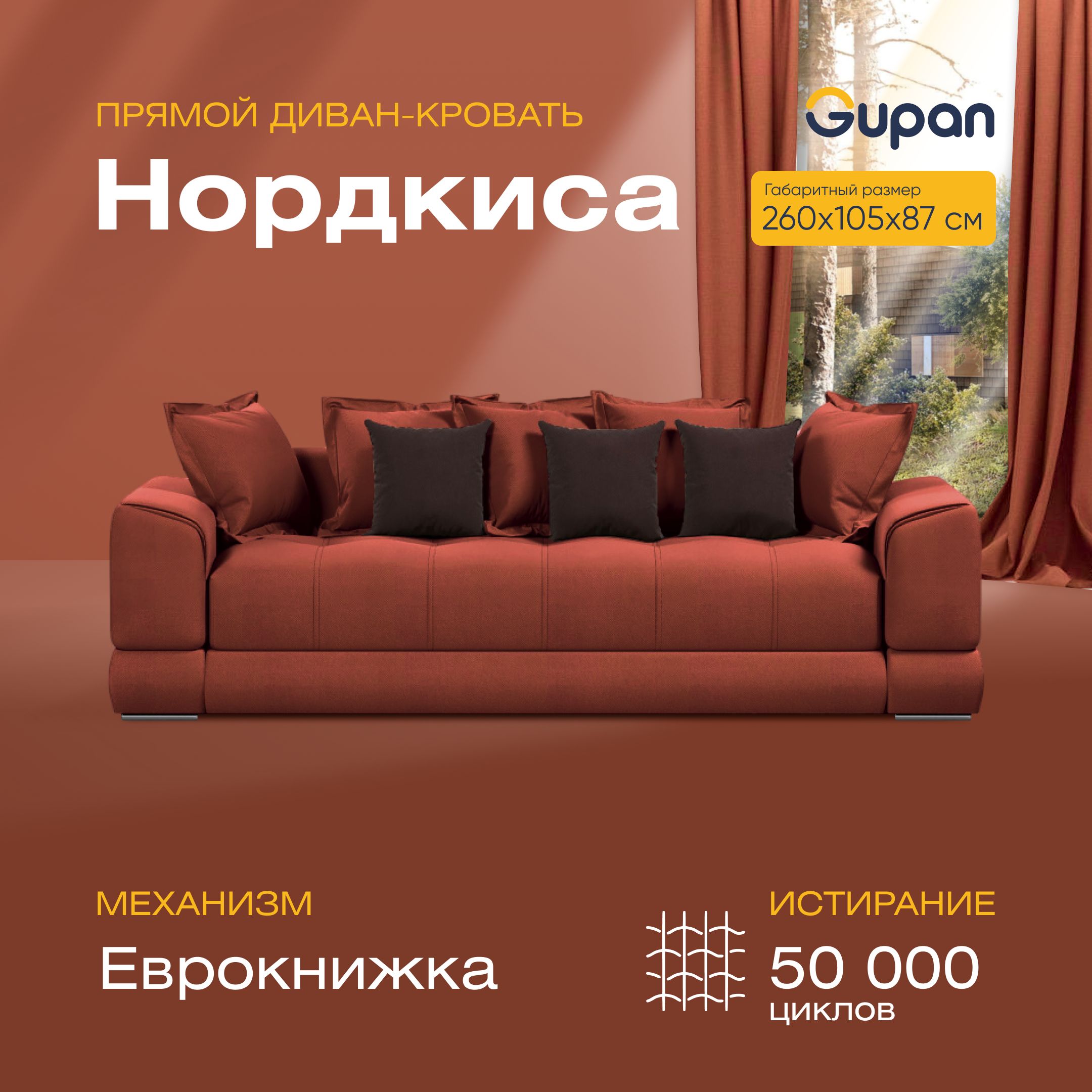 

Диван-кровать прямой Gupan Нордкиса Велюр красный раскладной еврокнижка, Нордкиса