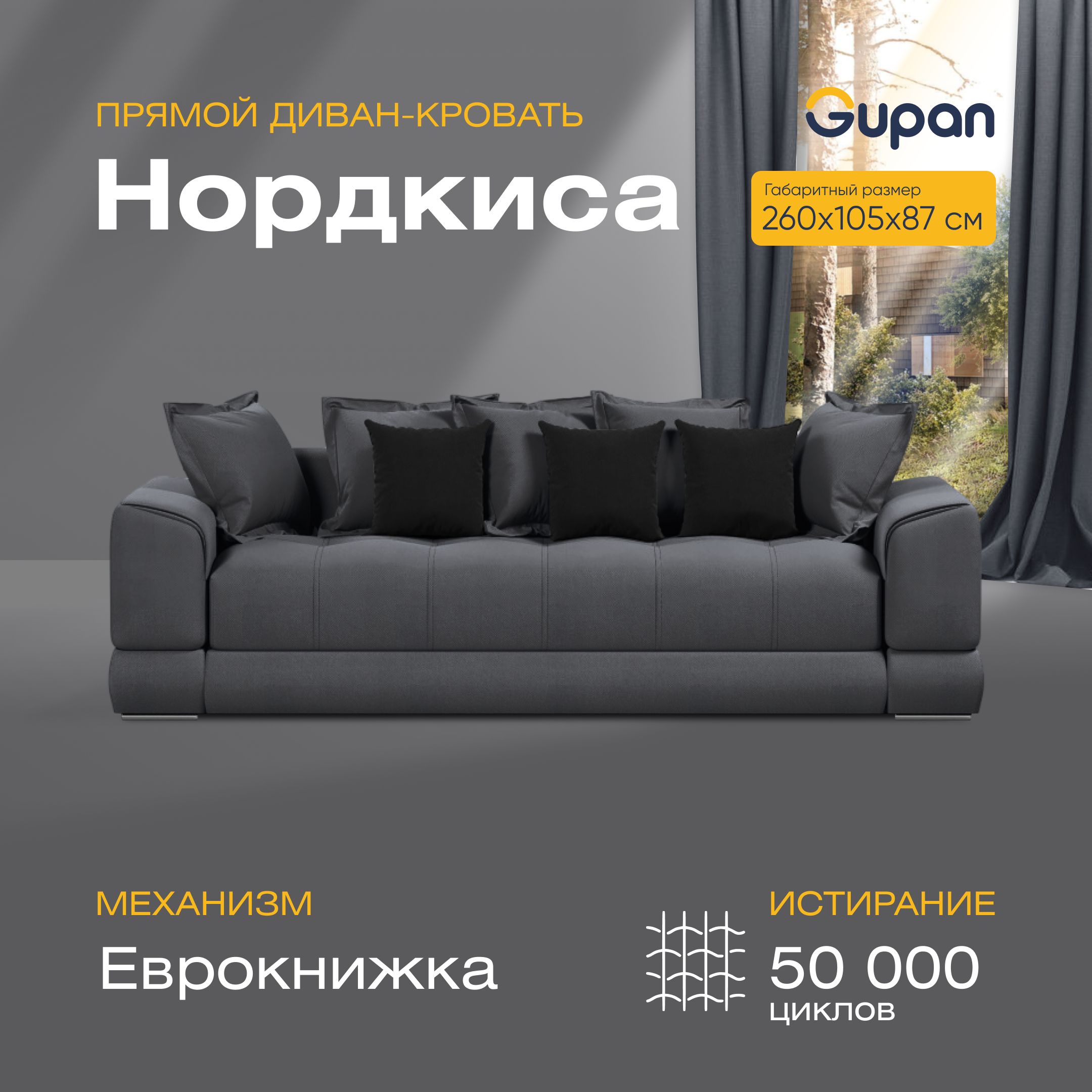 

Диван-кровать прямой Gupan Нордкиса Велюр графит раскладной еврокнижка, Нордкиса