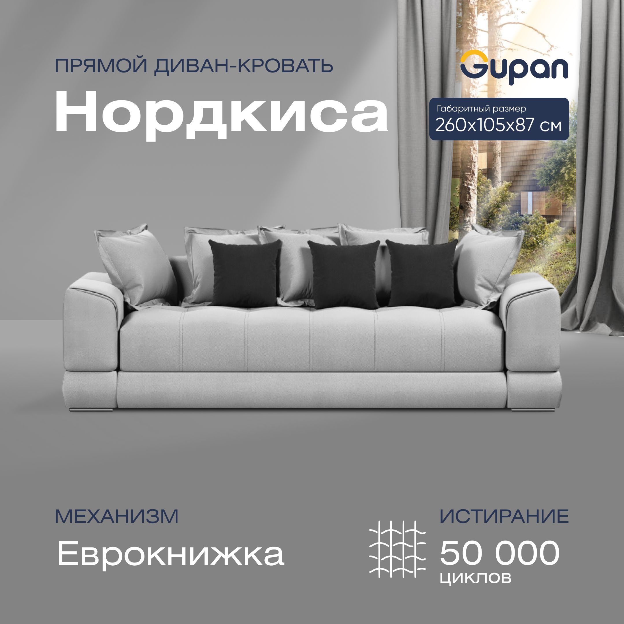 

Диван-кровать прямой Gupan Нордкиса Велюр белый раскладной еврокнижка, Нордкиса