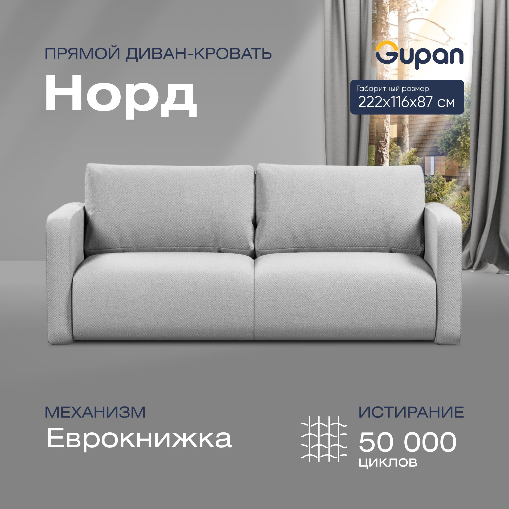 

Диван-кровать прямой Gupan Норд Велюр белый раскладной еврокнижка, Норд