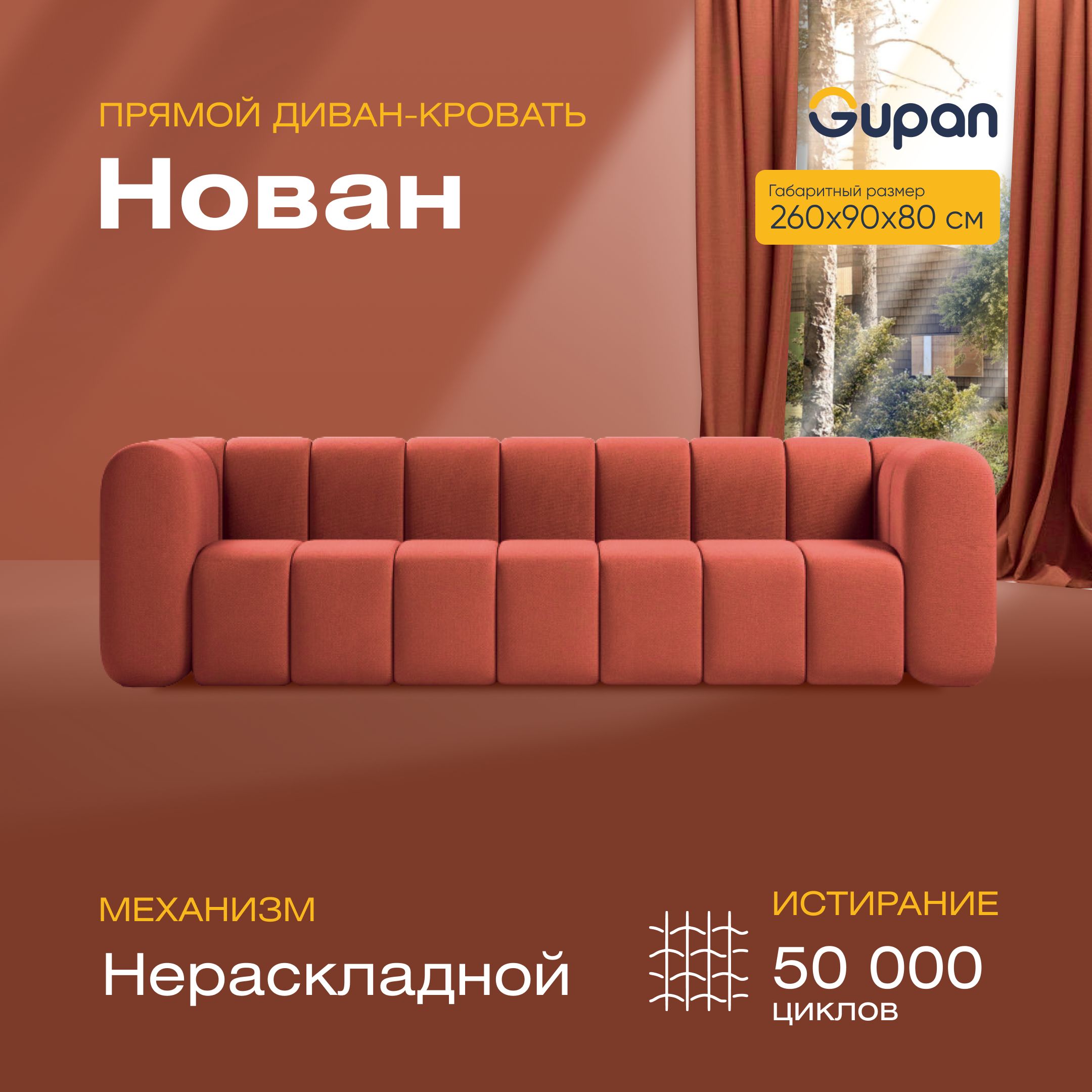 

Диван прямой Gupan Нован Велюр Amigo Terra красный беспружинный, Нован